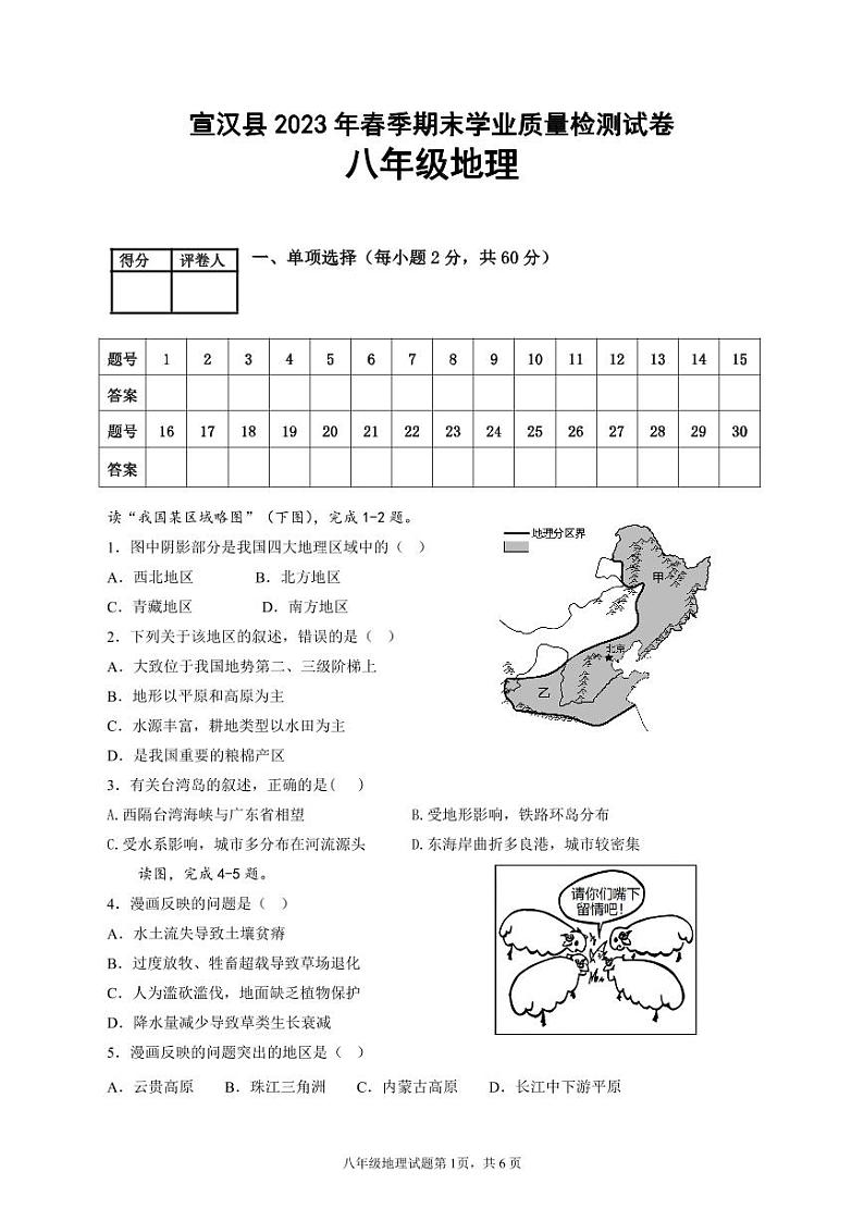 2023年【八年级下册地理】期末考试真题 含答案01