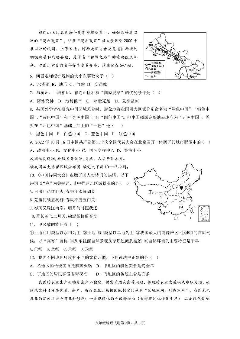 2023年【八年级下册地理】期末考试真题 含答案02