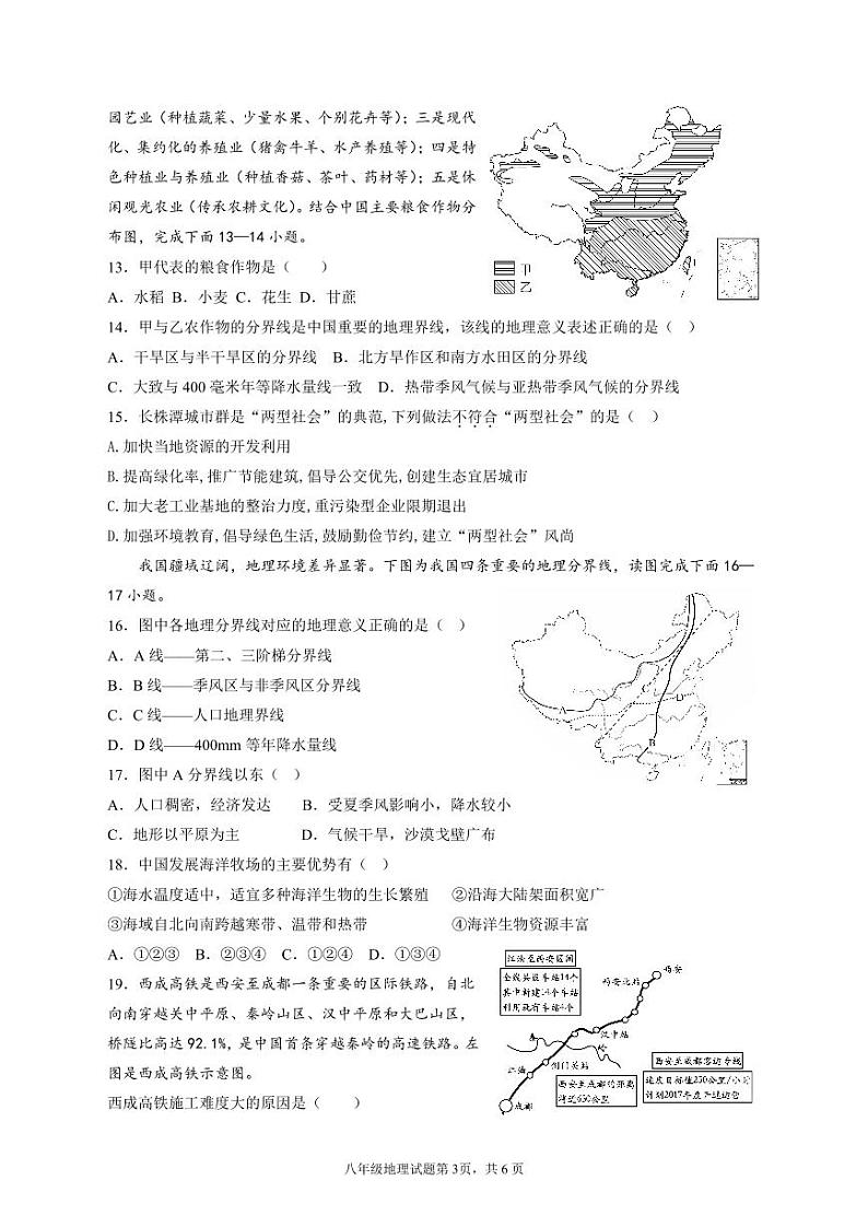 2023年【八年级下册地理】期末考试真题 含答案03