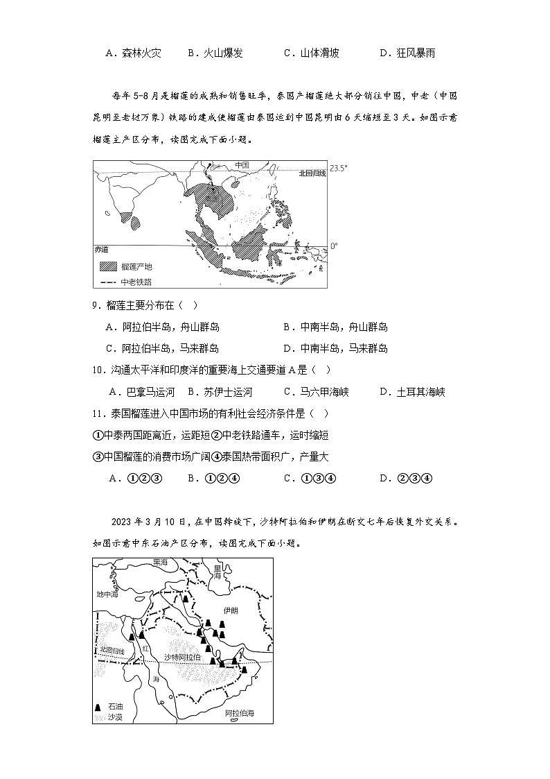 福建省石狮市2022-2023学年七年级下学期期末地理试卷（含答案）第3页