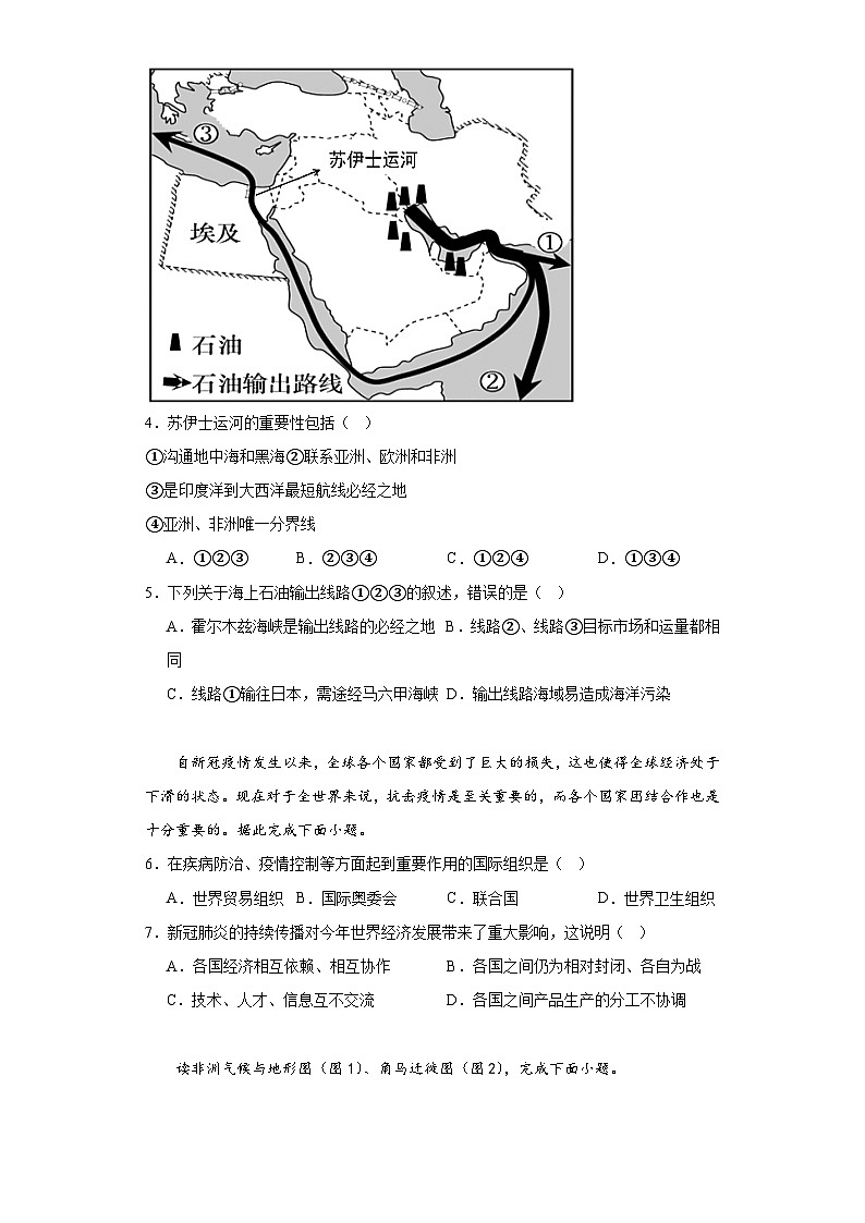 广西壮族自治区贵港市平南县2022-2023学年七年级下学期期末地理试题（含答案）02