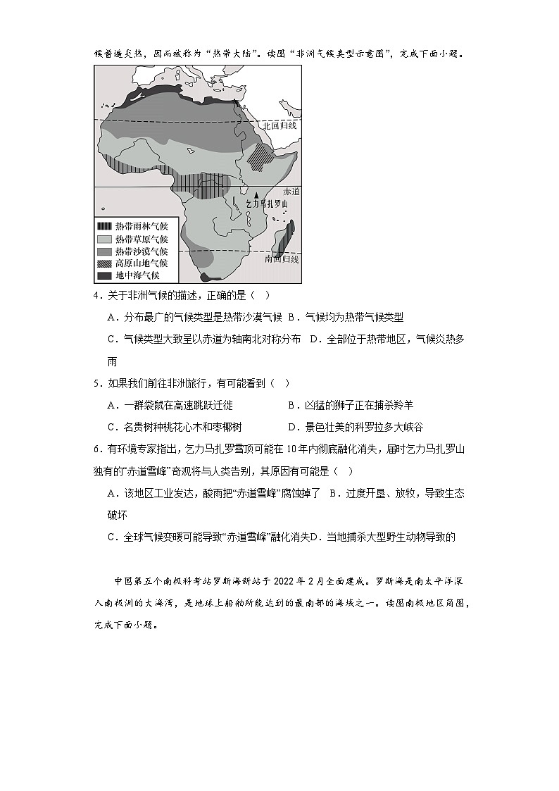 广西壮族自治区来宾市2022-2023学年七年级下学期期末地理试题（含答案）02