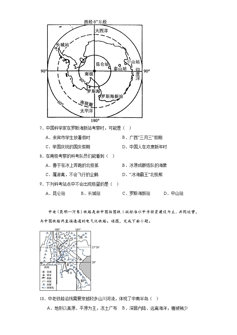 广西壮族自治区来宾市2022-2023学年七年级下学期期末地理试题（含答案）03