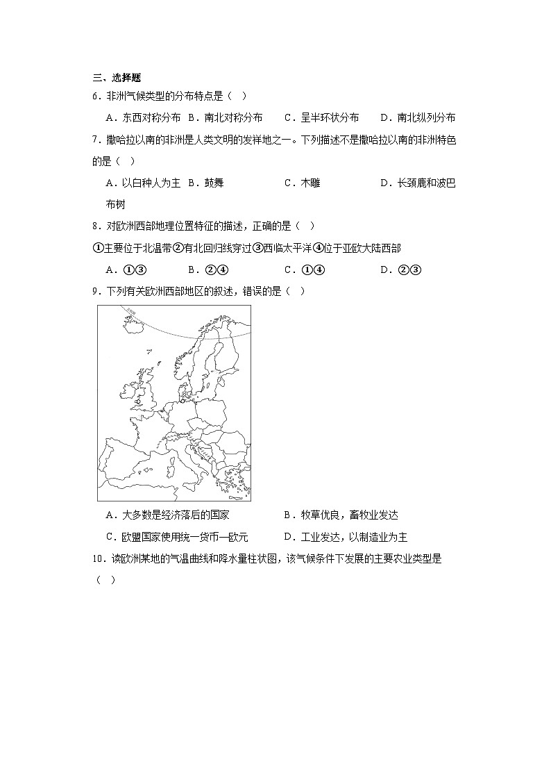 河南省周口市太康县第三中学2022-2023学年七年级下学期期末地理试题（含答案）02