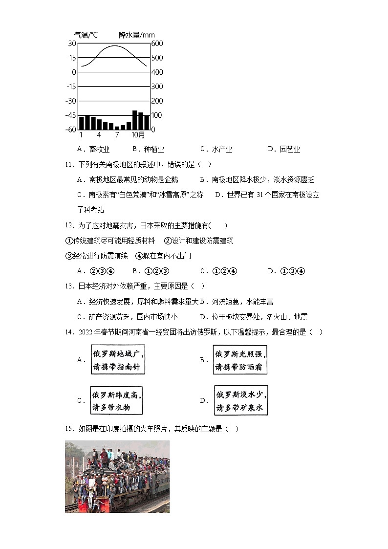 河南省周口市太康县第三中学2022-2023学年七年级下学期期末地理试题（含答案）03