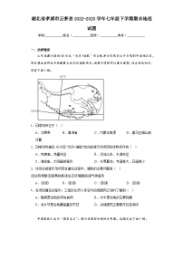 湖北省孝感市云梦县2022-2023学年七年级下学期期末地理试题（含答案）