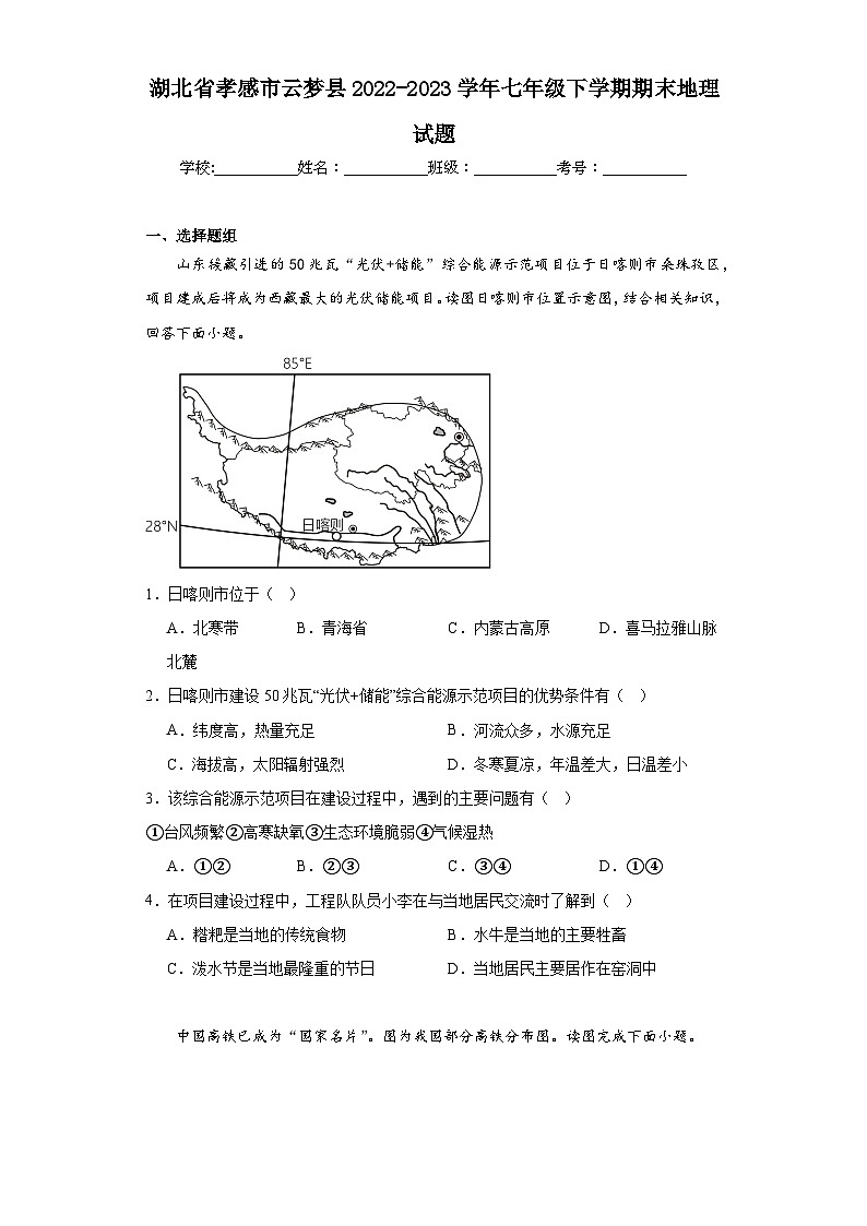 湖北省孝感市云梦县2022-2023学年七年级下学期期末地理试题（含答案）01