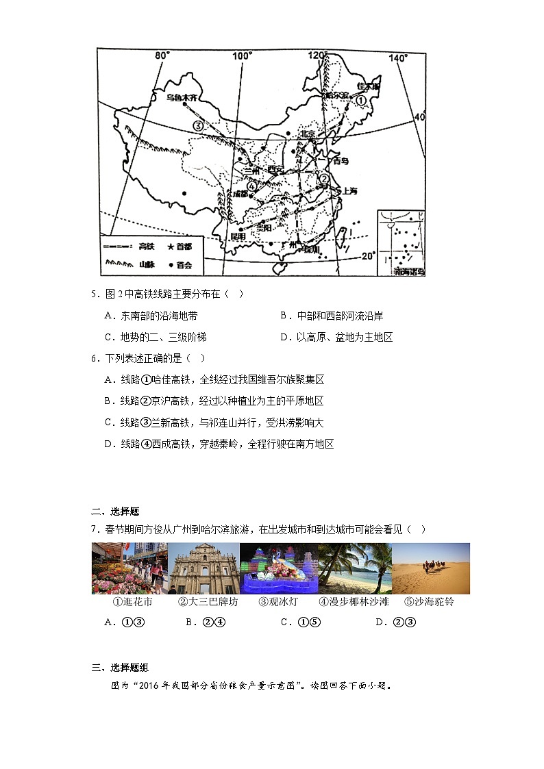 湖北省孝感市云梦县2022-2023学年七年级下学期期末地理试题（含答案）02