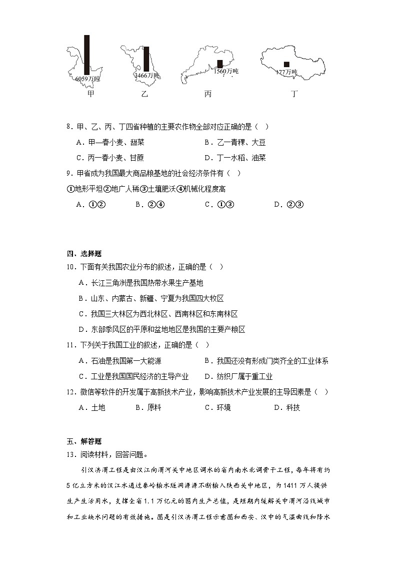 湖北省孝感市云梦县2022-2023学年七年级下学期期末地理试题（含答案）03