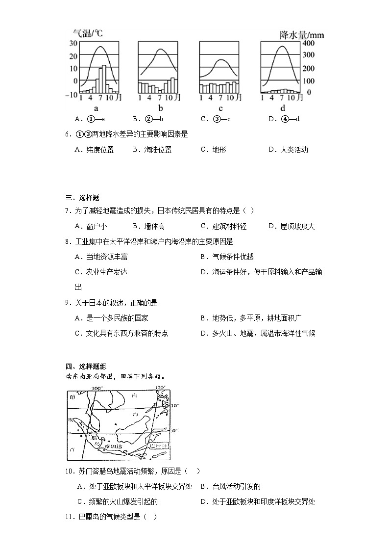 湖南省邵东市2022-2023学年七年级下学期期末地理试题（含答案）02