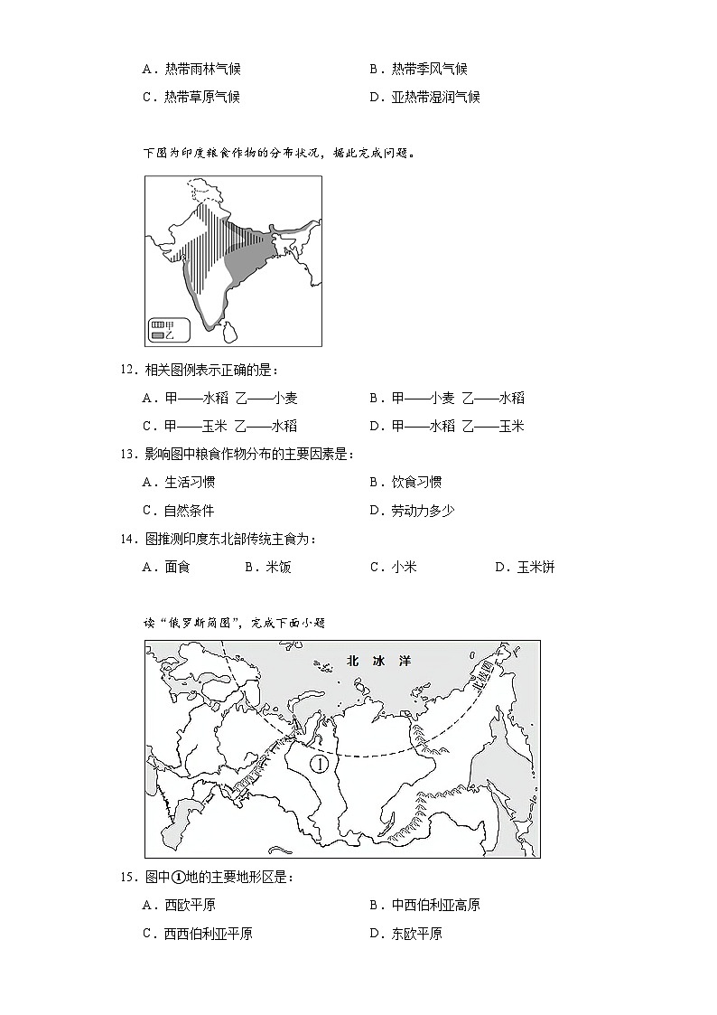 湖南省邵东市2022-2023学年七年级下学期期末地理试题（含答案）03