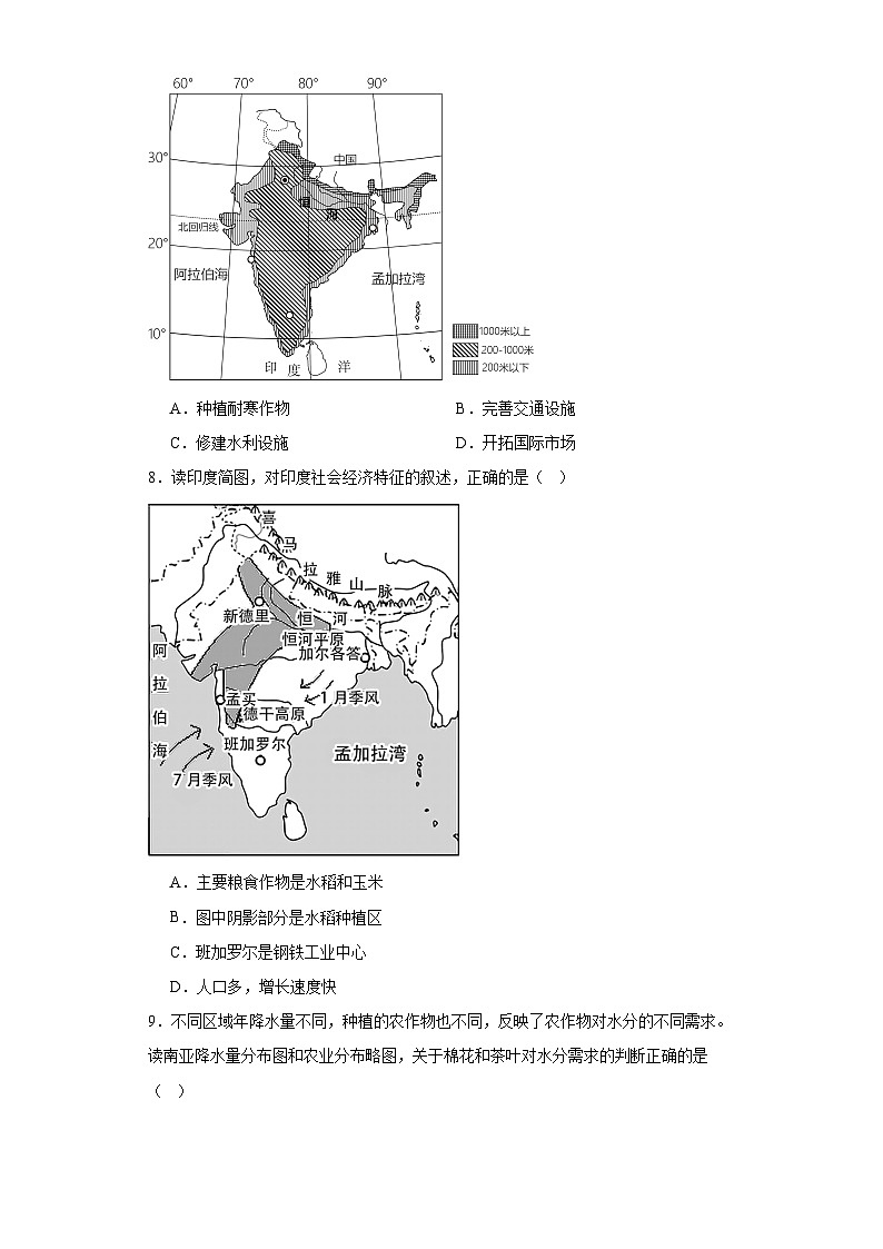 四川省绵阳市涪城区2022-2023学年七年级下学期期末地理试题（含答案）02