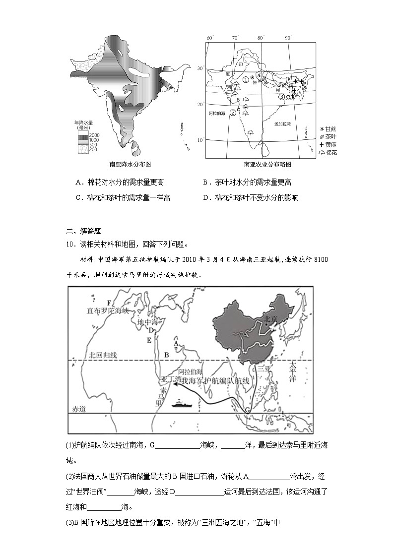 四川省绵阳市涪城区2022-2023学年七年级下学期期末地理试题（含答案）03