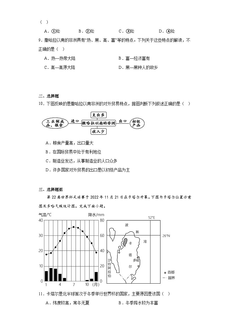 四川省遂宁市射洪市2022-2023学年七年级下学期期末地理试题（含答案）03
