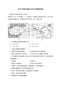 2023年四川省凉山州中考地理试卷（含解析）