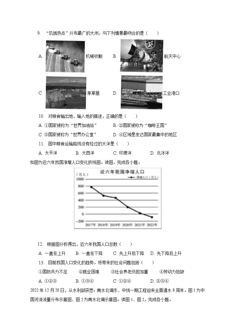 2023年四川省凉山州中考地理试卷（含解析）03