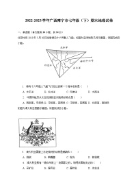 2022-2023学年广西南宁市七年级（下）期末地理试卷（含解析）