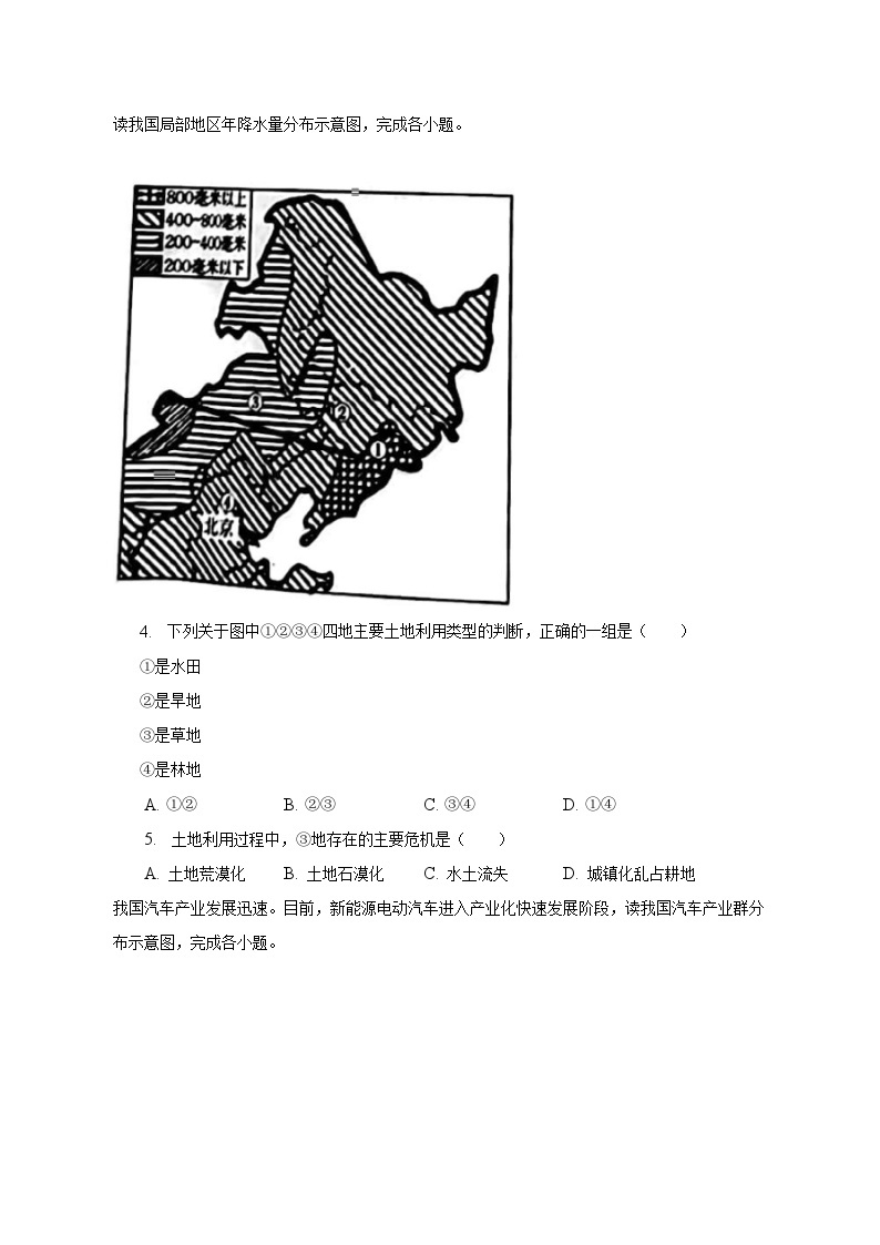 2022-2023学年陕西省西安市莲湖区七年级（下）期末地理试卷（含解析）02