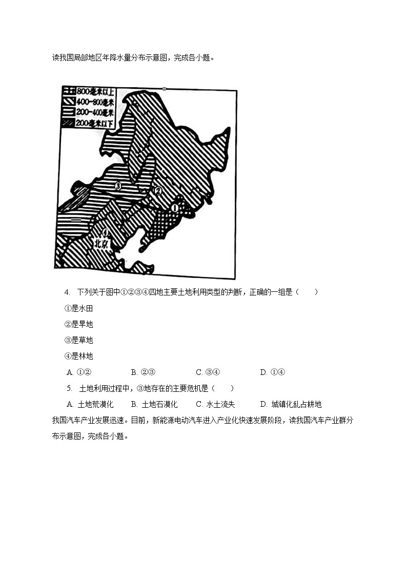 2022-2023学年陕西省西安市莲湖区七年级（下）期末地理试卷（含解析）02