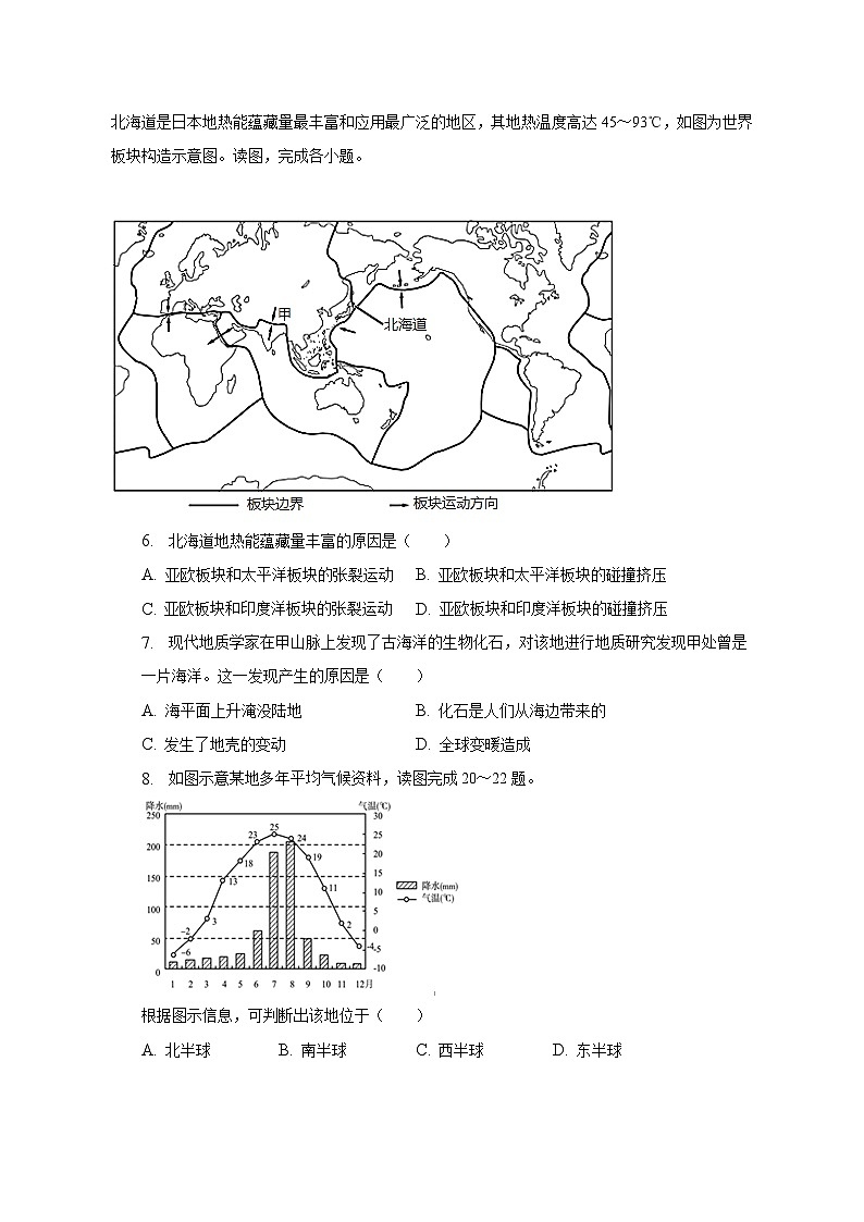 2022-2023学年安徽省安庆市七年级（上）期末地理试卷（含解析）02