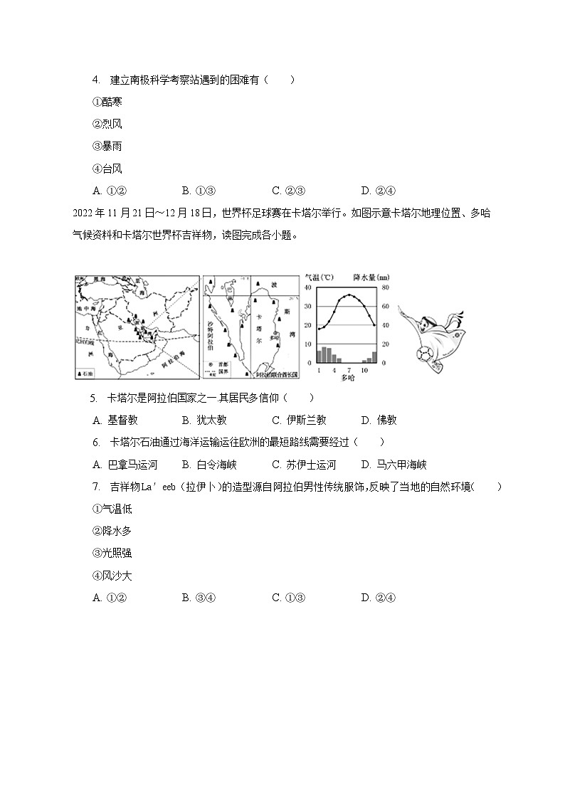 2022-2023学年福建省福州十九中七年级（下）期末地理试卷（含解析）02