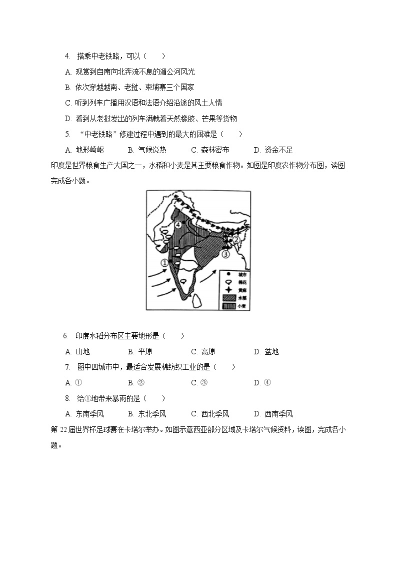 2022-2023学年福建省泉州市南安市七年级（下）期末地理试卷（含解析）02