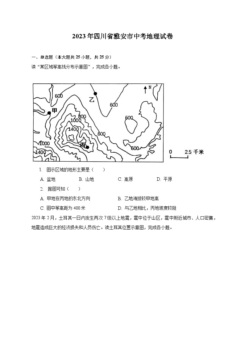 2023年四川省雅安市中考地理试卷（含解析）01