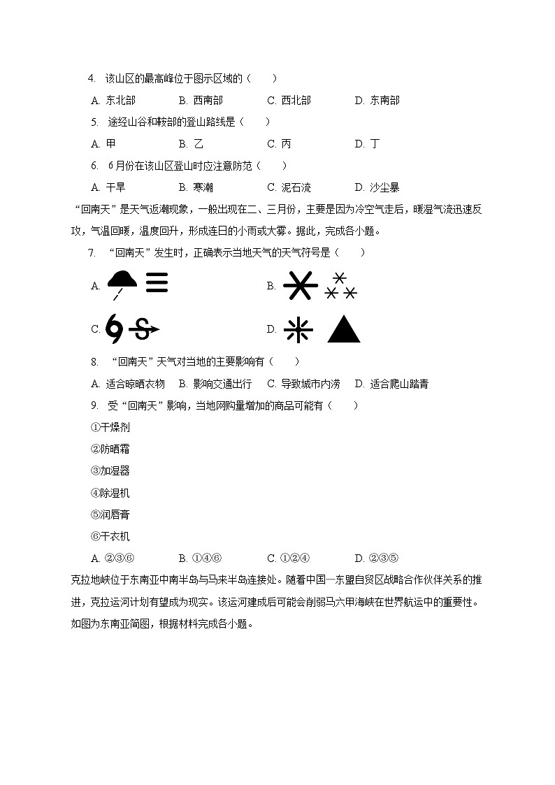 2023年广东省东莞市光明中学中考地理一模试卷（含解析）02