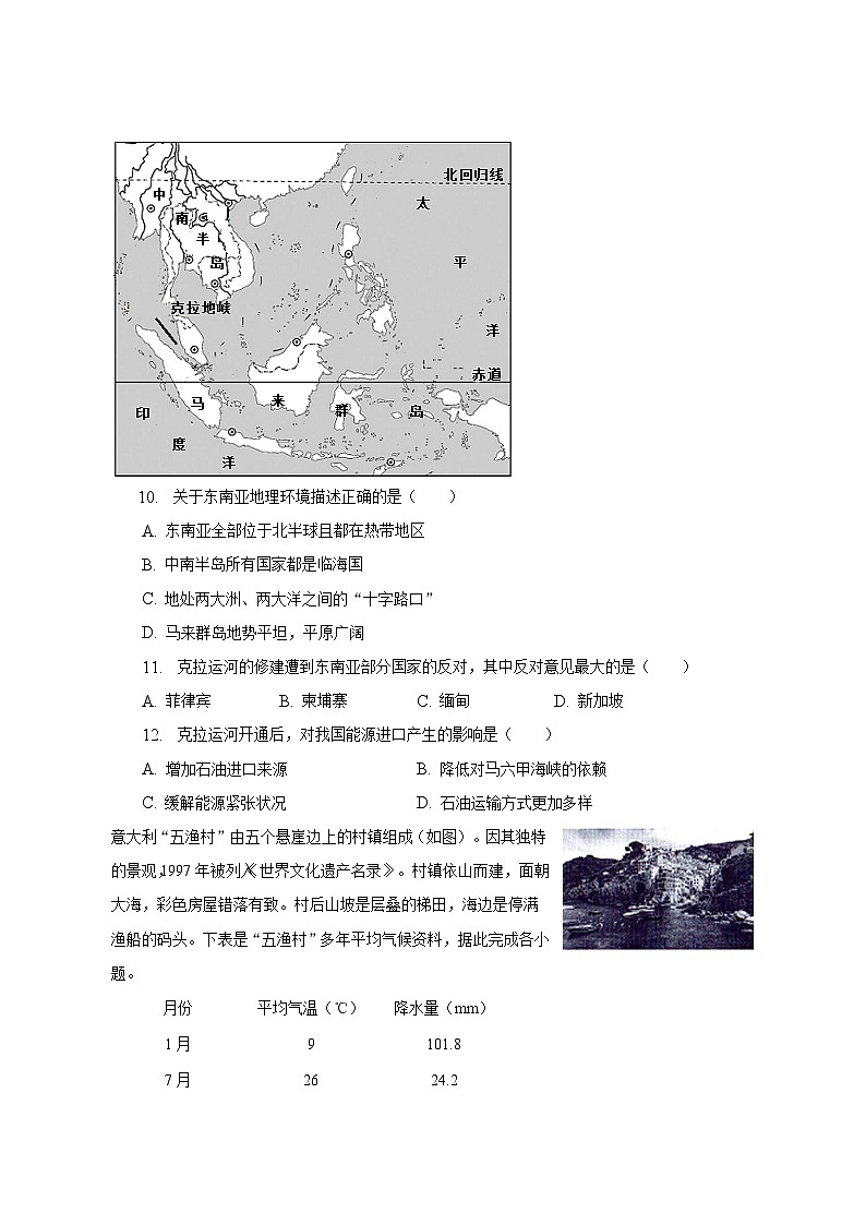 2023年广东省东莞市光明中学中考地理一模试卷（含解析）03