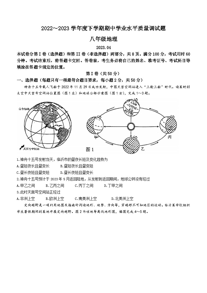 2023年山东省临沂市罗庄区中考一模地理试题(无答案)01