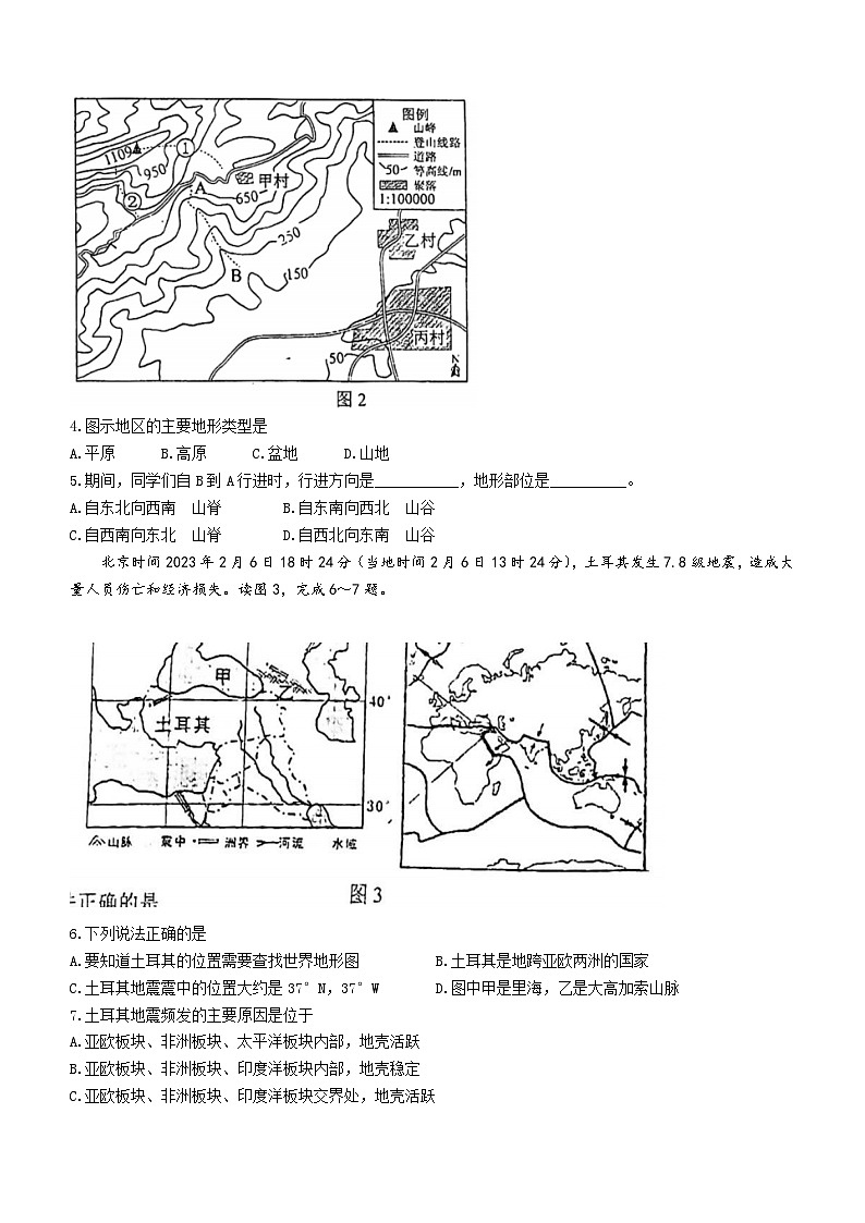 2023年山东省临沂市罗庄区中考一模地理试题(无答案)02