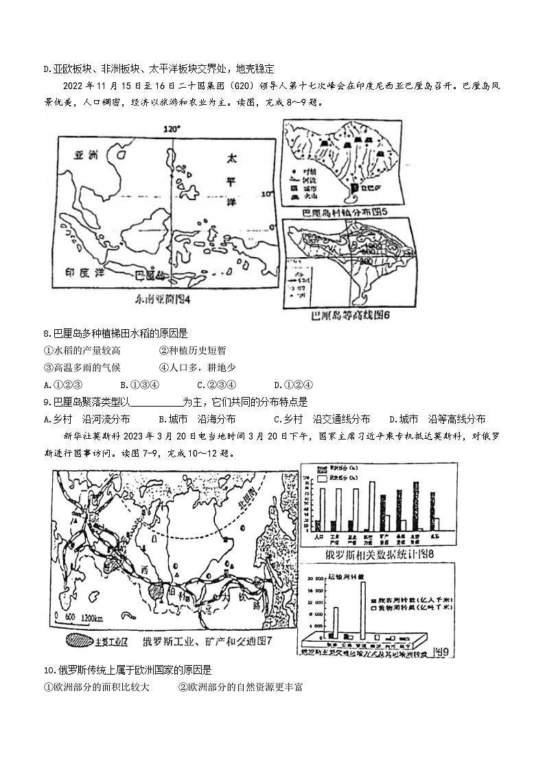 2023年山东省临沂市罗庄区中考一模地理试题(无答案)03