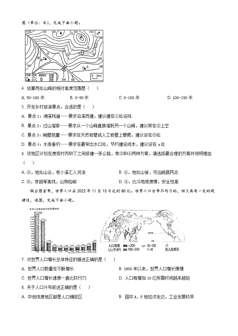 2023年山东省临沂市罗庄区中考二模地理试题（A卷）02