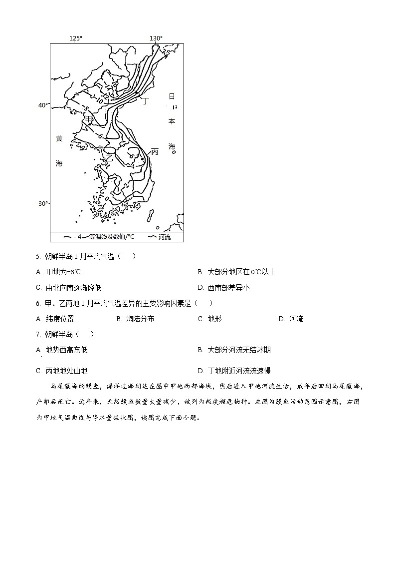 2023年山东省临沂市兰山区中考一模地理试题02