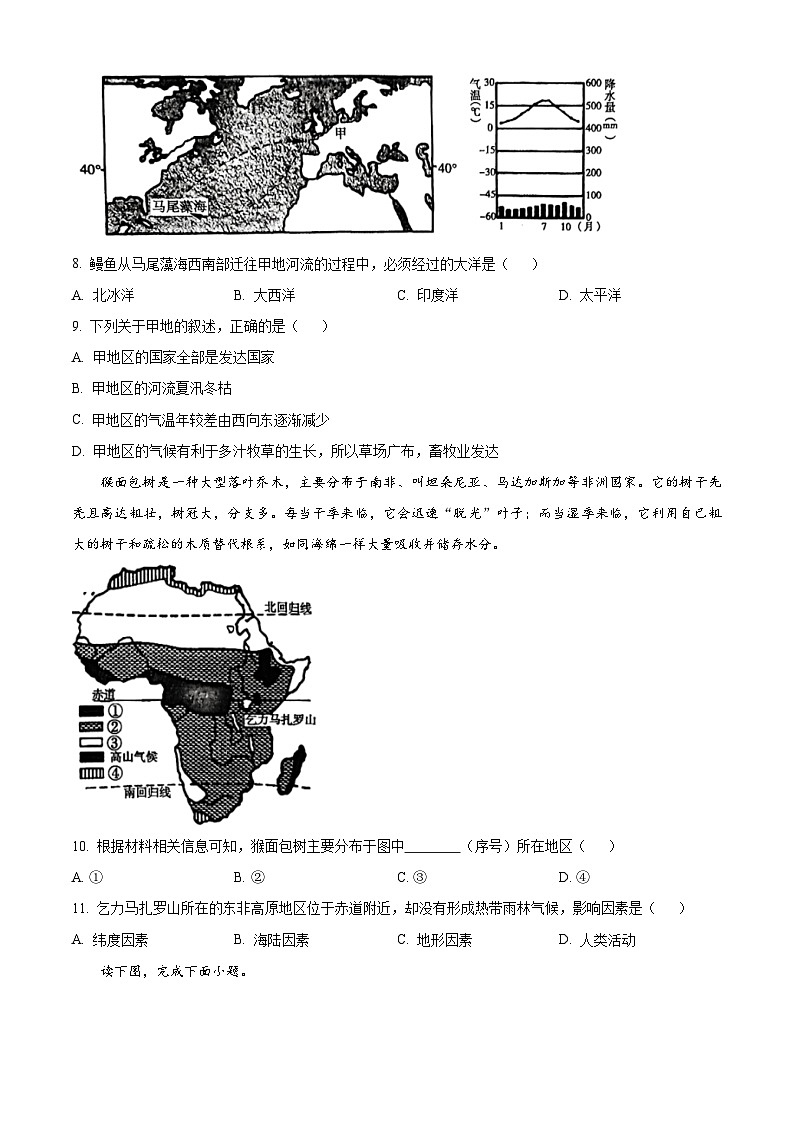 2023年山东省临沂市兰山区中考一模地理试题03