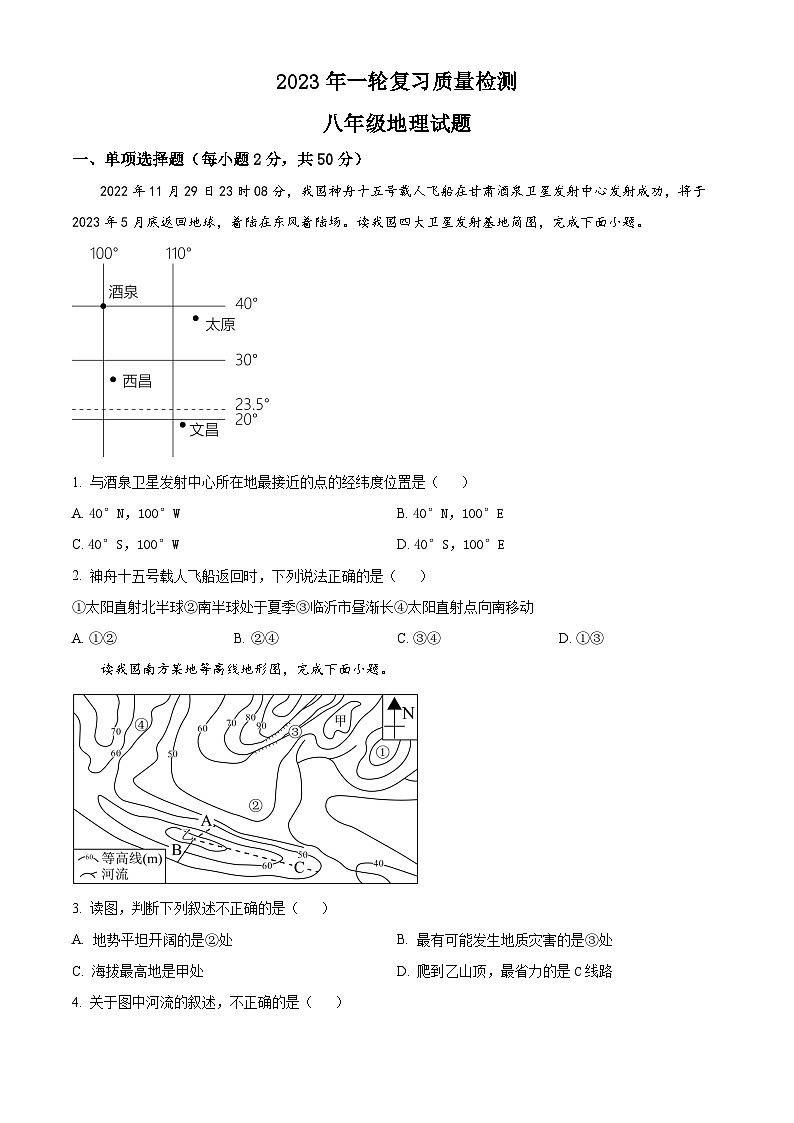 2023年山东省临沂市莒南县中考一模地理试题01