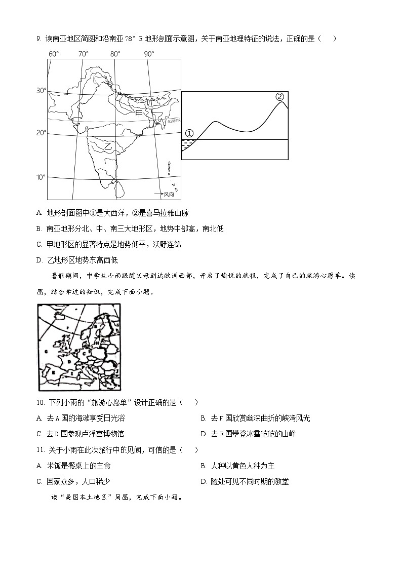 2023年山东省临沂市莒南县中考一模地理试题03