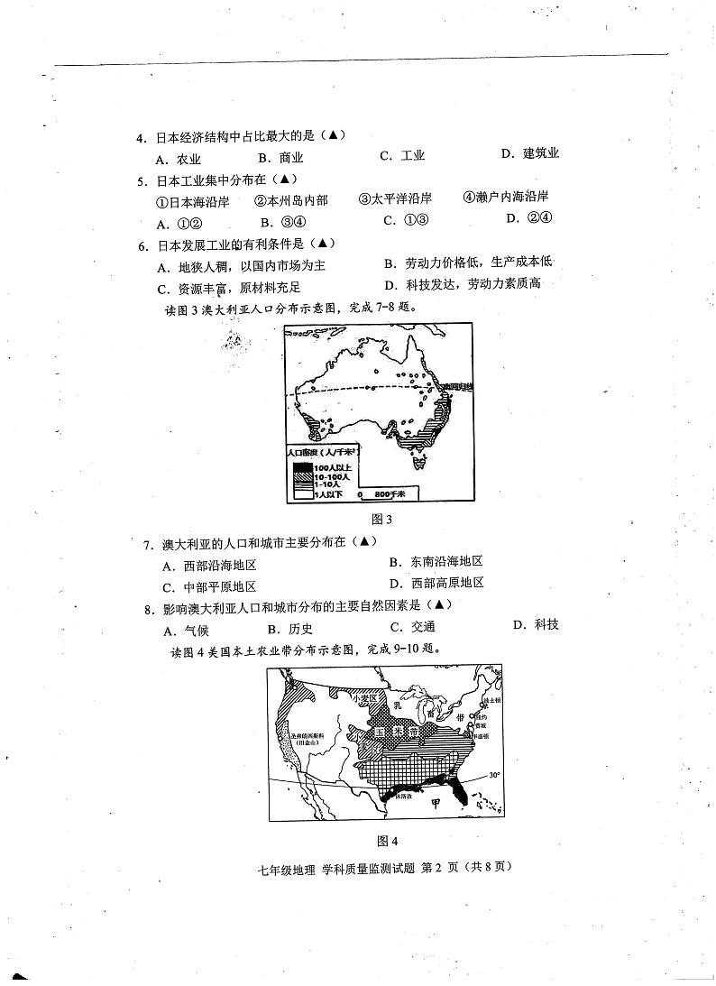 四川省甘孜州2022-2023年七年级下学期期末地理试卷02