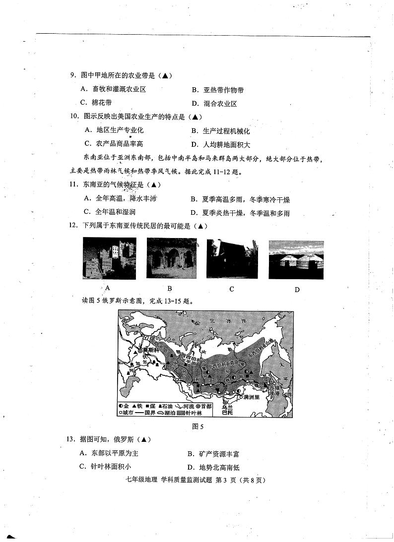 四川省甘孜州2022-2023年七年级下学期期末地理试卷03