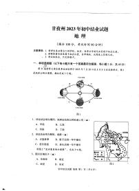 2023年四川省甘孜州中考地理真题