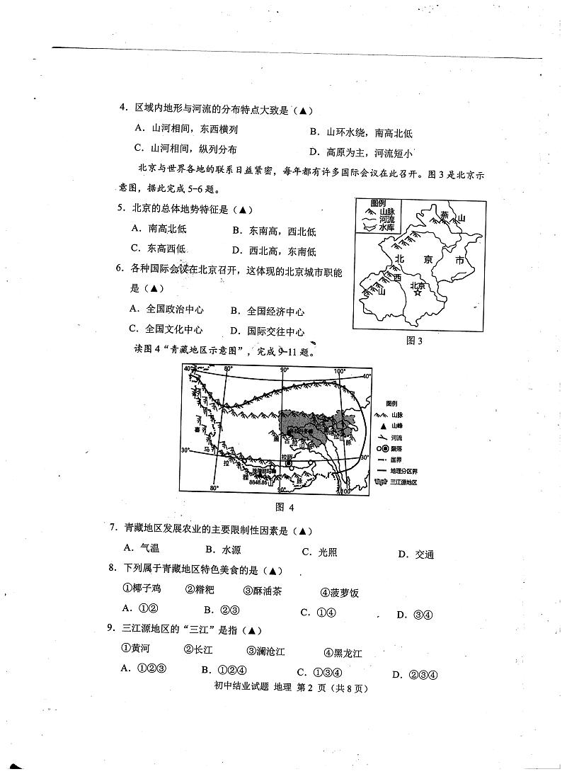 2023年四川省甘孜州中考地理真题02