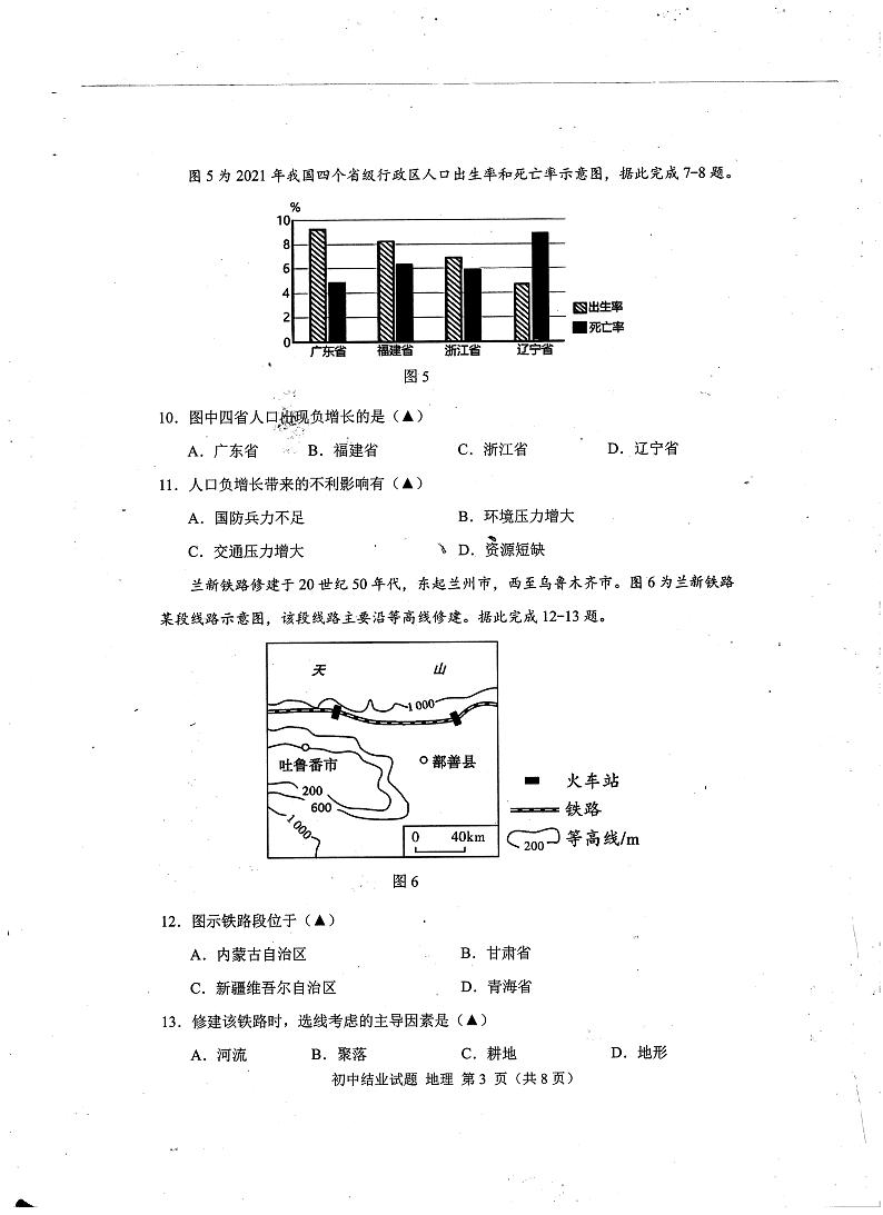 2023年四川省甘孜州中考地理真题03