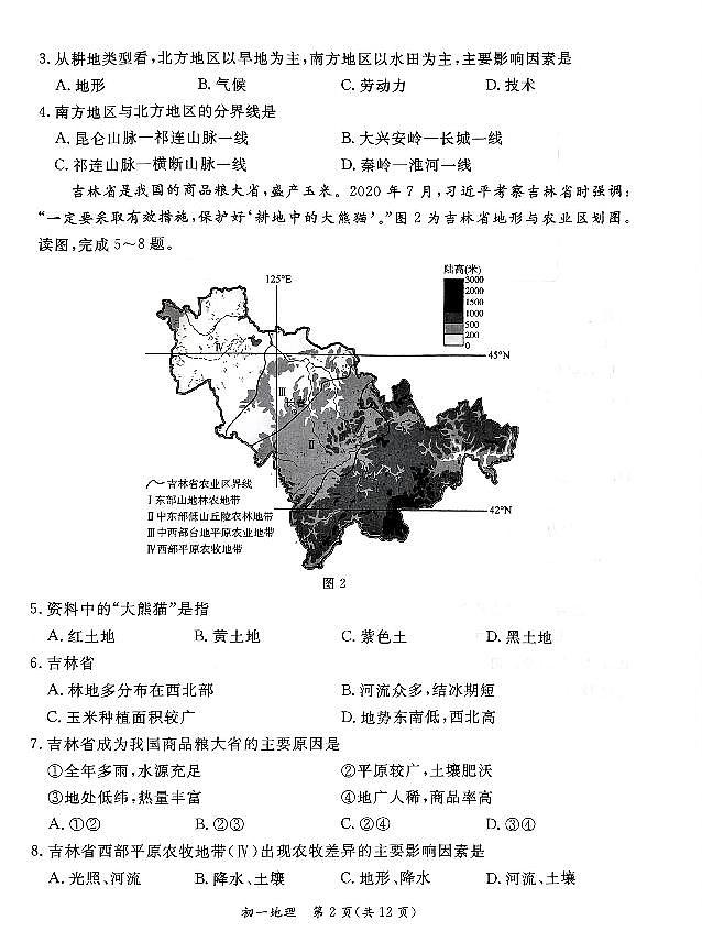 2023年北京东城区初一（下）期末地理试卷含答案解析第2页