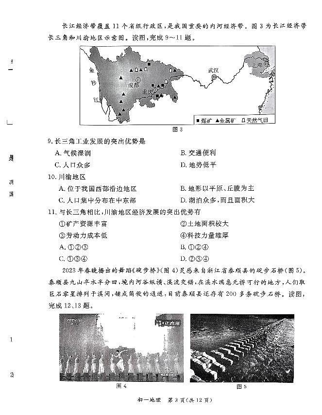 2023年北京东城区初一（下）期末地理试卷含答案解析第3页