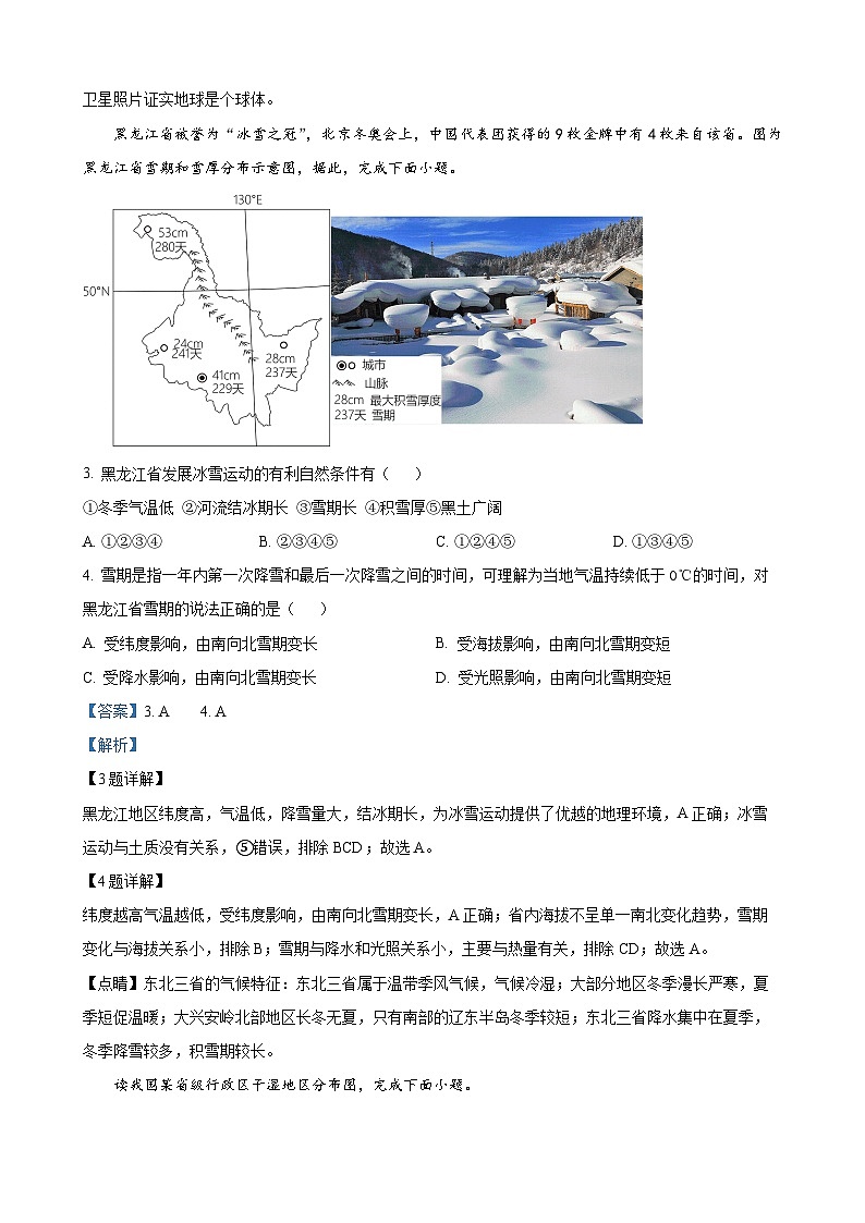 2023年甘肃省平凉市中考地理真题（解析版）02