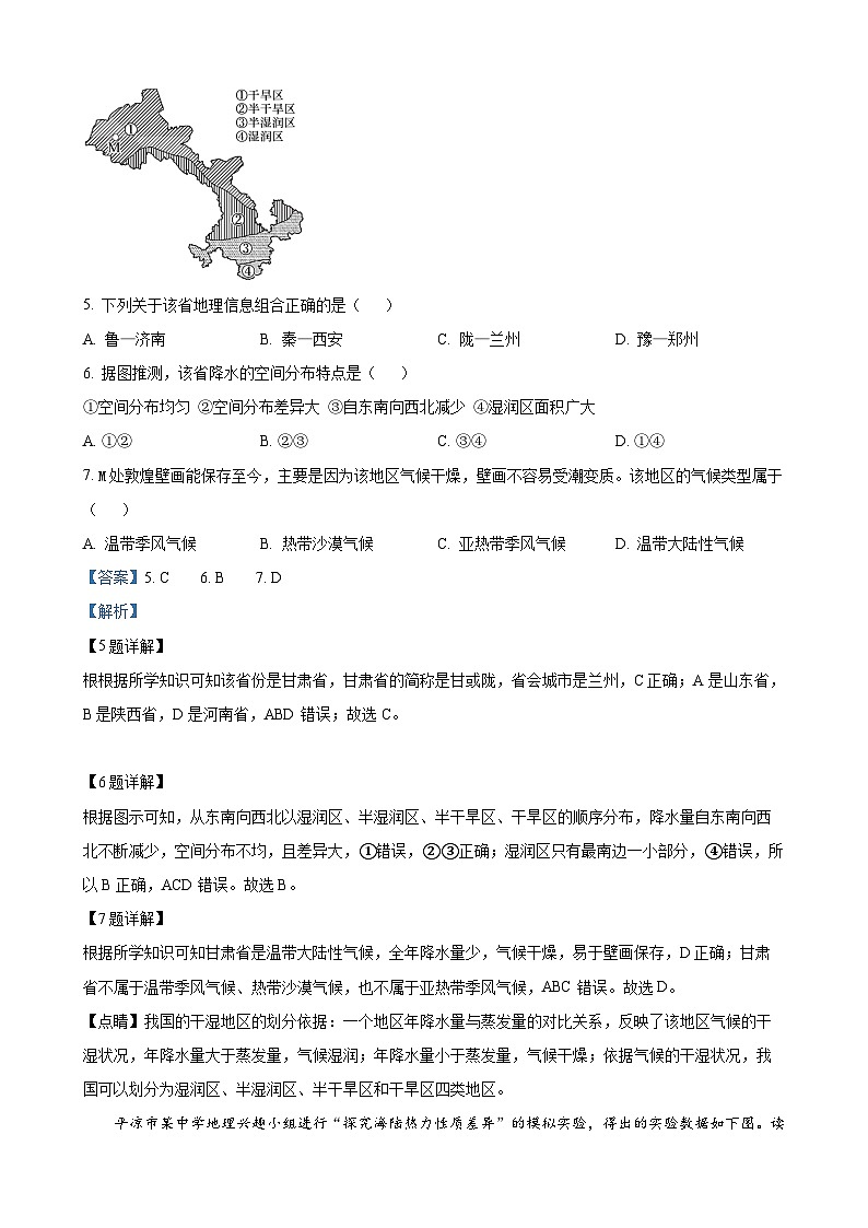 2023年甘肃省平凉市中考地理真题（解析版）03