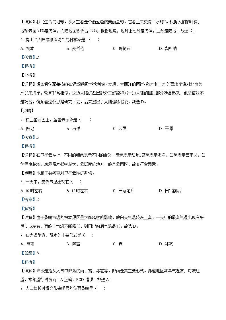 2023年黑龙江省绥化市中考地理真题（解析版）02