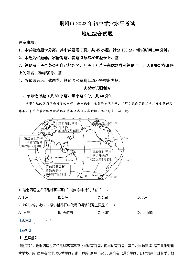 2023年湖北省荆州市中考地理真题（解析版）01