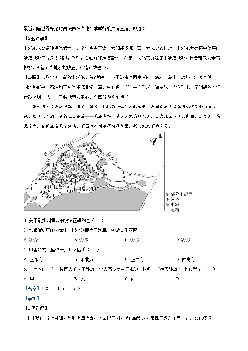 2023年湖北省荆州市中考地理真题（解析版）02