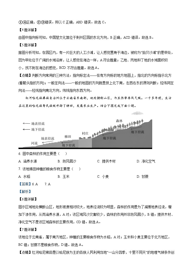 2023年湖北省荆州市中考地理真题（解析版）03